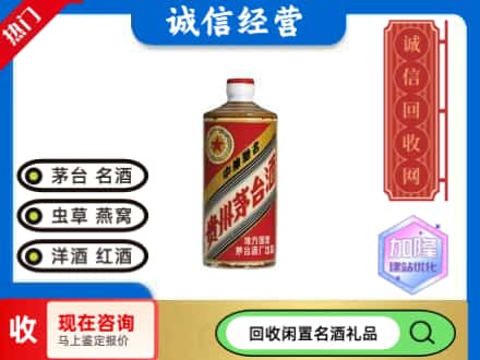 望城区回收地方国营茅台酒